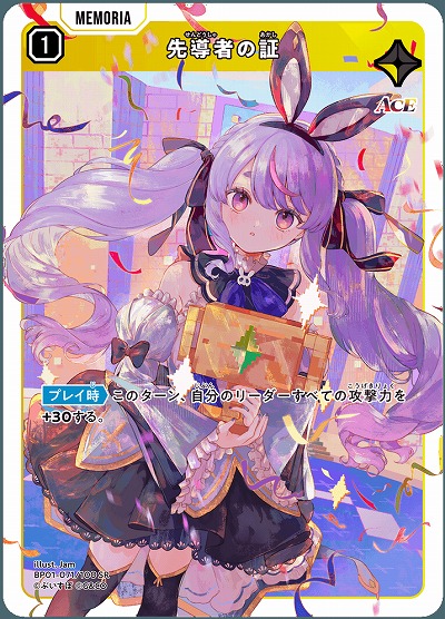先導者の証【BP01-071SR】
